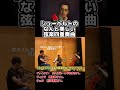 🌹【美しくって少し悲しい曲】シューベルトのロザムンデ四重奏曲　#ヴァイオリン　#ヴィオラ　#チェロ　#schubert #音楽　#shorts #佐久間聡一