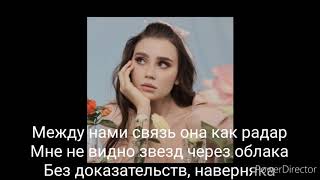 Юля Годунова Трек-Без доказательств Lyrics,караоке