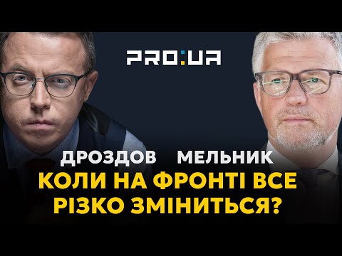 Посол АНДРІЙ МЕЛЬНИК: На фронті усе різко зміниться, коли допомога Заходу перестане бути дозованою