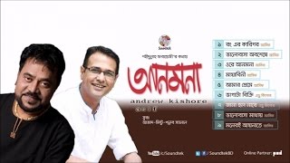 Asif Akbar | Andrew Kishor | Anmona | আনমনা |  Audio Jukebox | Soundtek