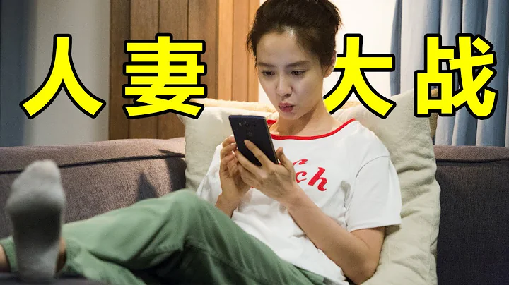 这韩国19+，全家出轨互绿，这样的宋智孝我就看了20遍 - 天天要闻