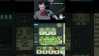 Заквиель: "Не нравится игра? Не играй!"