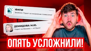 видео: ДНО ПРОБИТО? Минимальные Баллы Снова Повысили! картинка: ДНО ПРОБИТО? Минимальные Баллы Снова Повысили!