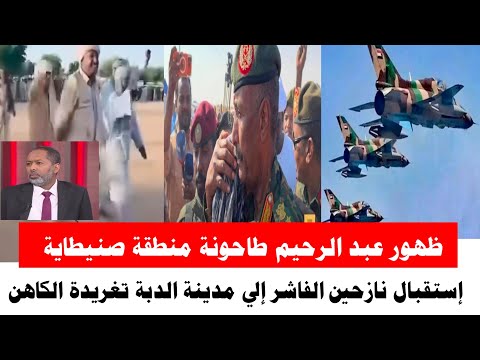 رسالة إلي نسور الجو ظهور عبدالرحيم طاحونة في منطقة الصنيطاية جنوب شرق بابنوسة