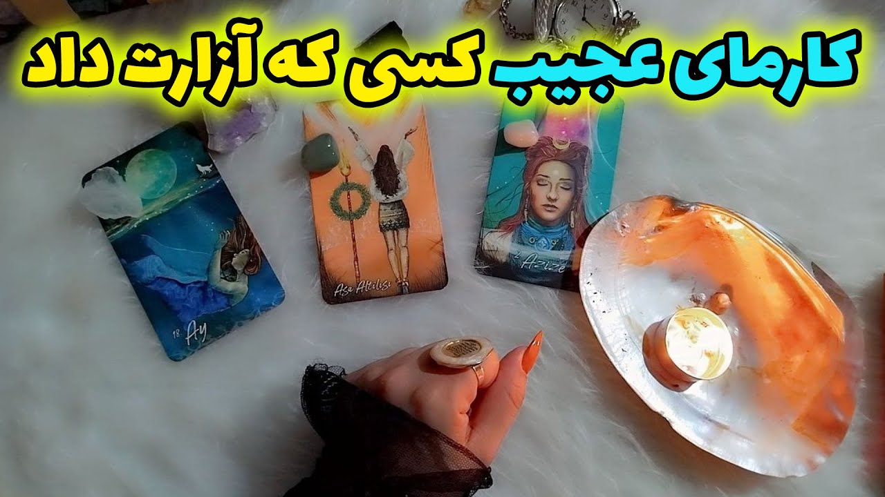 پریا ویچی تاروت - کارمای عجیب کسی که آزارت داد