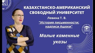 3. Малые каменные указы