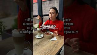 белковый или жирный завтрак? #зож #завтрак #белок #жиры #омега #гормоны