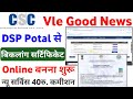 CSC New Update | disability certificate kaise banaye | csc se viklang certificate kaise banaye