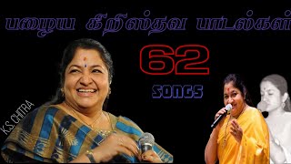 Tamil Old Christian Devotional | தமிழ் பழைய கிறிஸ்துவ பக்தி பாடல்கள் | KS Chitra 62 super hit Songs