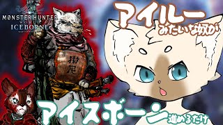 【参加型】ネギ収穫祭【Steam版】#モンスターハンターワールド