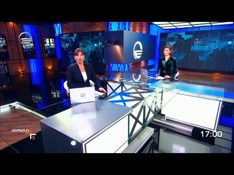 ქრონიკა 17:00 საათზე  - 27 თებერვალი, 2024 წელი
