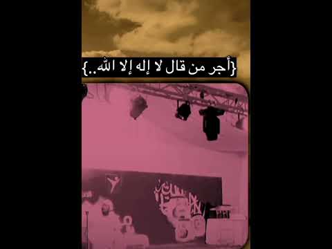 لا إله إلا الله بدر المشاري 