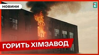 💥 Є ВЛУЧАННЯ БПЛА по одному з найбільших хімічних заводів у Ростовській області 👉 Термінові НОВИНИ
