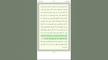 سورة الأنفال Al Anfal 73-75