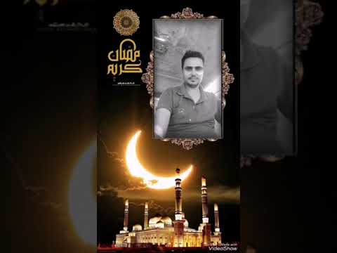 شهرك مبارك وكل عام وانتم بخير اللهم اجعله شهر الامن والامان والاستقرار داخل الوطن ولم الشمل
