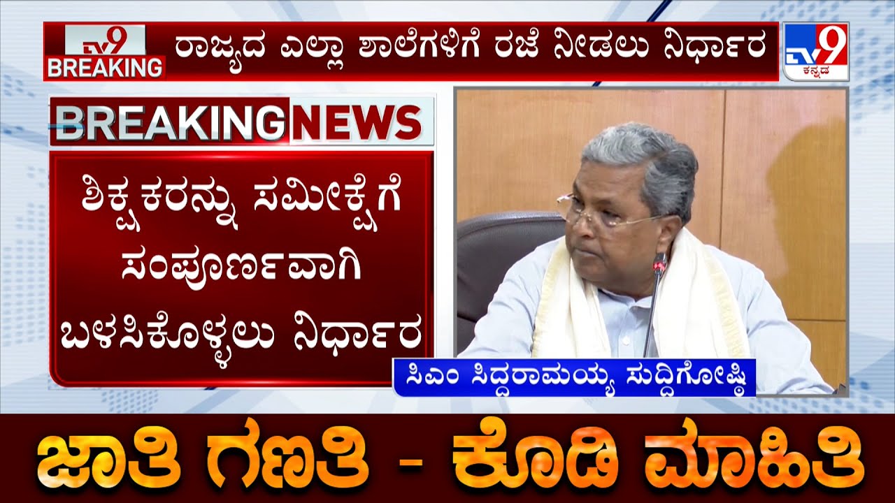 Karnataka Extends Caste Census Deadline, CM Siddaramaiah Says Survey To End In 12 Days