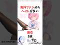 海外ファンからヘイトが多い美女3選#anime #リゼロ #rezero