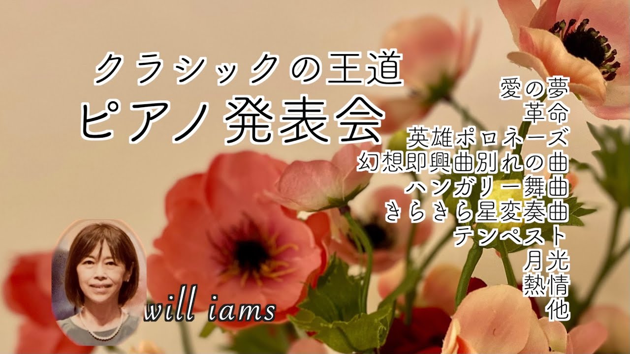 【ピアノ発表会〜王道 13選 メドレー C〜E級 (中級~上級)】#will_iams  ｢手元画像あり｣1 hour medley
