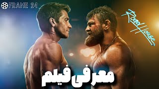 فیلم کافه کنار جاده Road House 2024