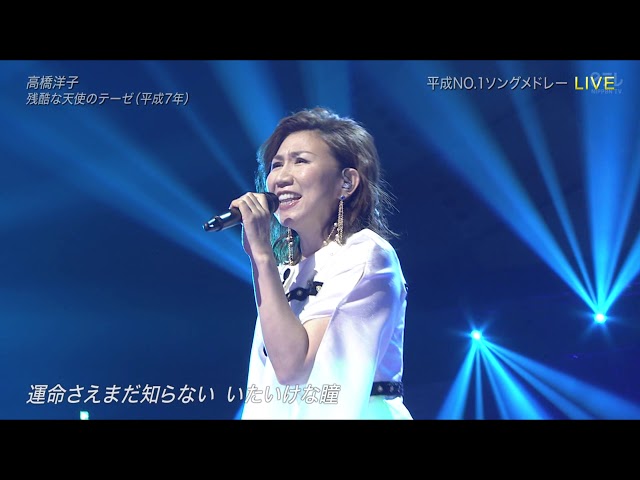 残酷な天使のテーゼ高橋洋子