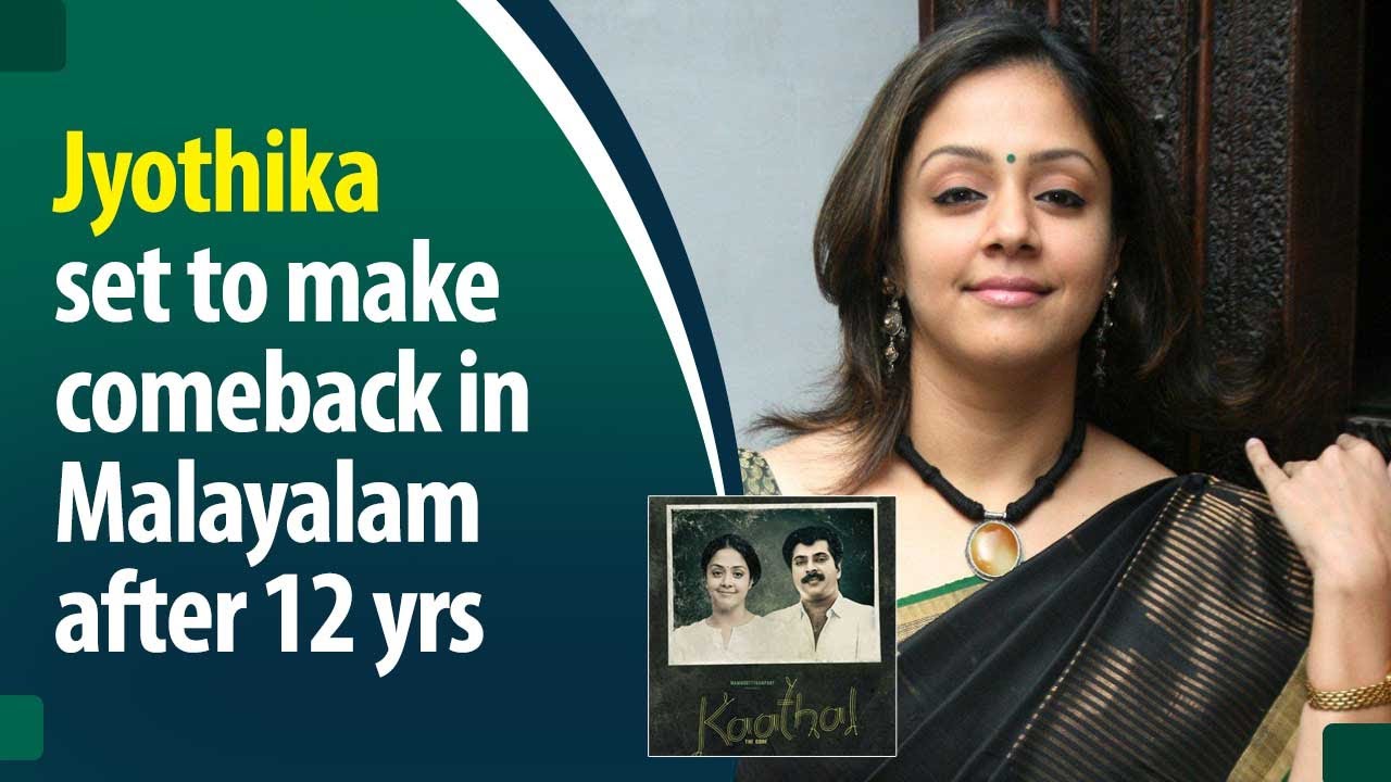 Jyothika to make comeback in Mollywood; Mammootty releases poster of new film 'Kaathal'