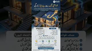 Load Shedding Se Nazar Zindagi