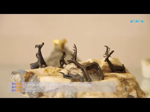 ტრაექტორია – ხელოვნების საერთაშორისო ცენტრის გამოფენა \"Georgian Living Heritage\"