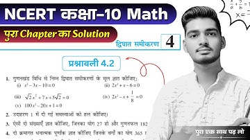 Prashnavali 4.2 class 10th l Exercise 4.2 class 10th | Ncert class 10th math exercise 4.2 solution