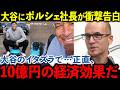 【10億円の衝撃】ポルシェ社長が激白!大谷翔平の経済効果10億円の“奇跡”とは?ミニカーのいたずらが生んだ異次元の経済波及力