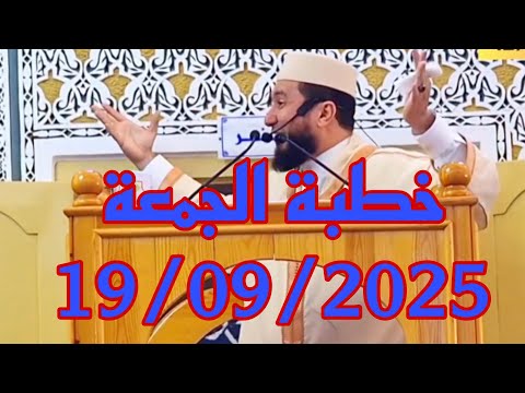 خطبة الجمعة   2025