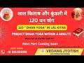 लाल किताब और कुंडली में 120 धन योग || कुंडली में धन योग कैसे बनायें ? || 120 Dhan Yoga in Lal Kitab