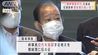 “二階幹事長交代”党内は冷ややか「大負けする」(2021年8月31日)