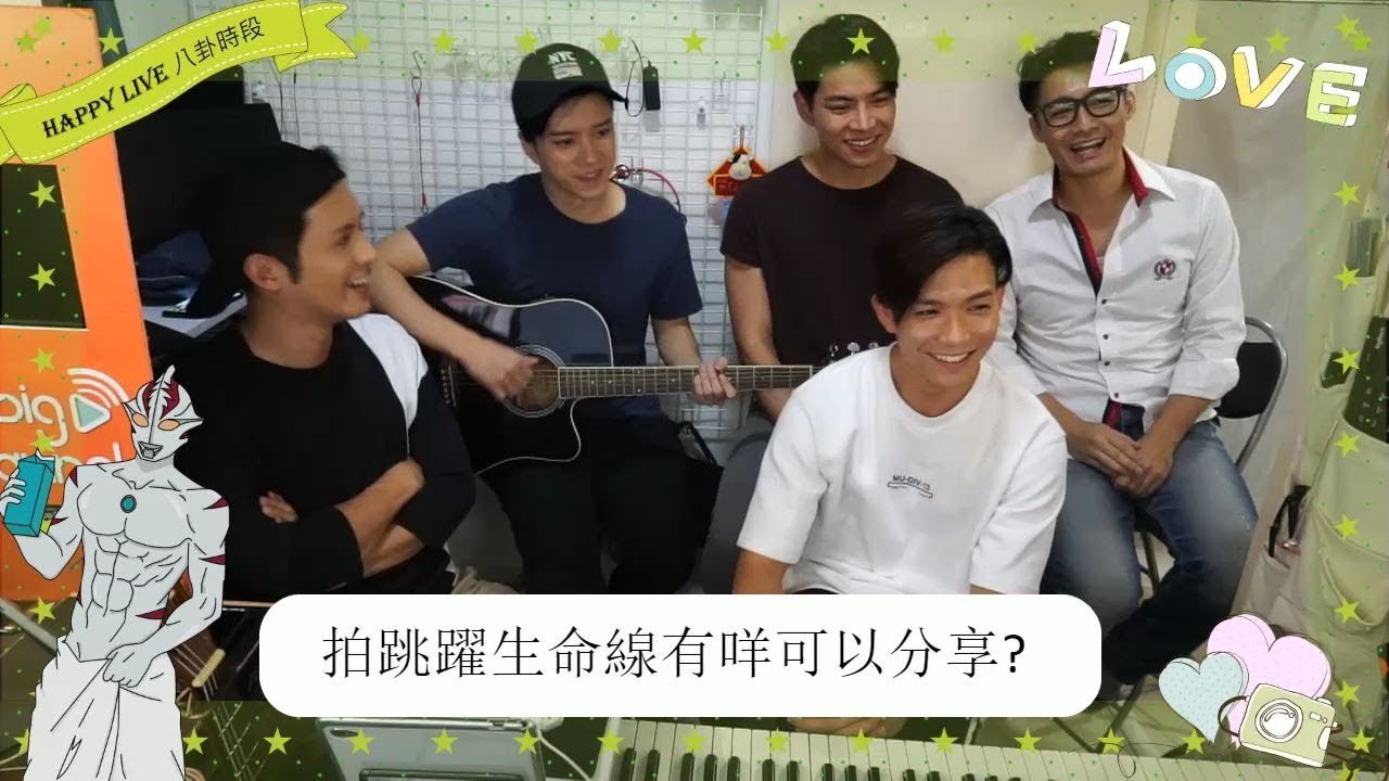 跳躍生命線~譚家俊~卓家傑 唱下Live~ 再爆拍攝趣事~