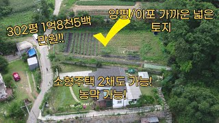 여주시 금사면 전북리 주말농장/주택지 용 전 302평 1억8천(계약완료)