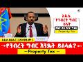 የንብረት ታክስ እንዴት ይሰላል How To Calculate Property Tax Propertytax Newtax Tax Ethiopia 
