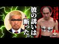 【衝撃】江頭2:50誕生秘話 vs橋田壽賀子でいいとも13年間出禁 #エガぱわー #エガちゃんねる