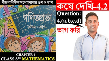 Class 8 maths ganitprava chapter 4 বীজগাণিতিক সংখ্যামালার গুন ও ভাগ Kosha dakhi 4.2 page 49 Q 4