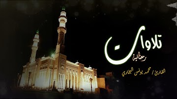سورة المائدة من الأية 1 || محمد يونس البخاري