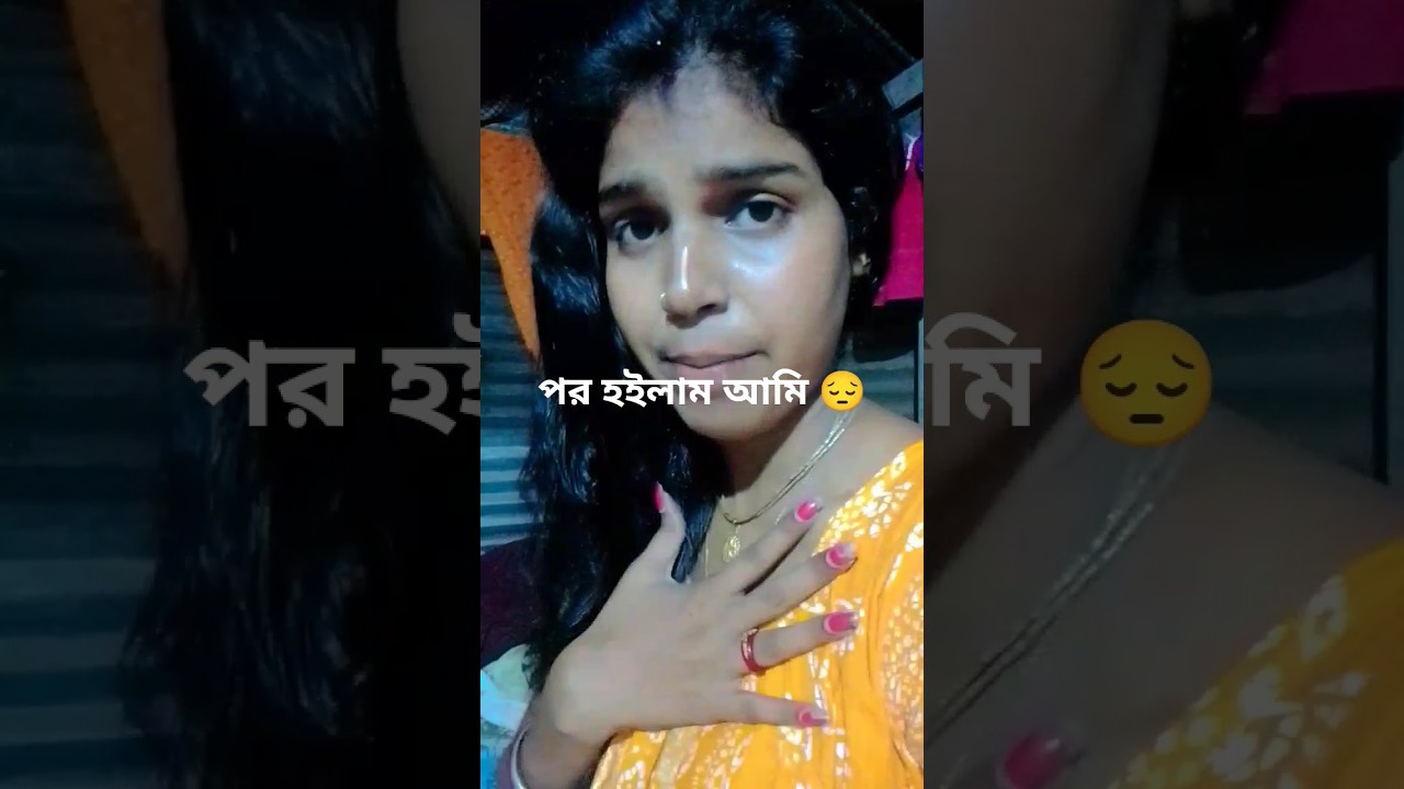 যখন তোমার কেউ ছিল না#vido#short#bhai daal