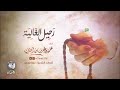 شيلات محمد بن غرمان 2018 
