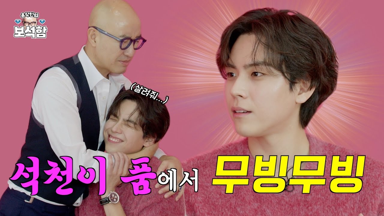 [EN] 벗으니까 섹시해 안경 💎무빙 반장 김도훈💎 l 홍석천의 보석함 EP.01