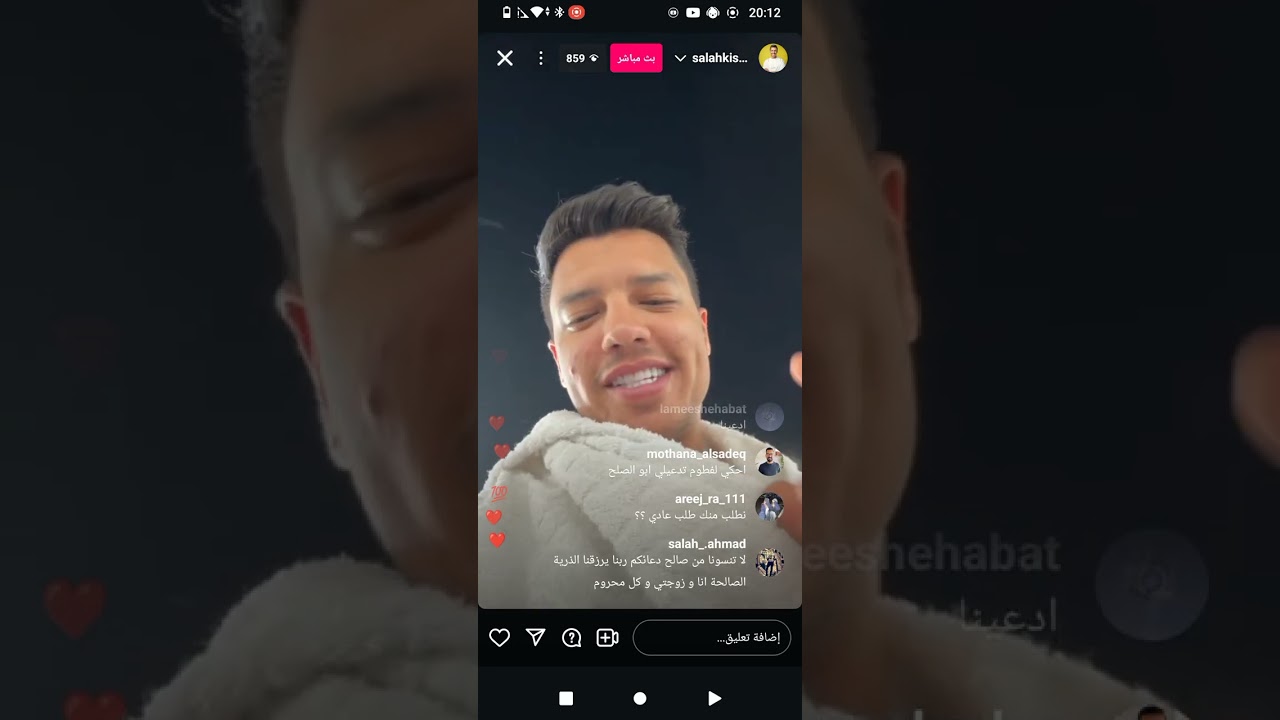 لايف خفيف لطيف من صلاح الله يتقبل منك وعقبالنا يآرب 🤍