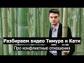 Архетип: "Конфликтные отношения". Критика