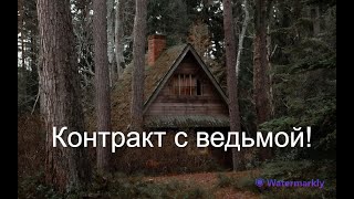 КАРПАТСКАЯ ВЕДЬМА.МОЛЬФАРЫ.