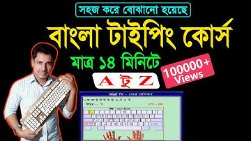 Bangla Fast Typing Tutorial | Bijoy bayanno bangla typing tutorial | বাংলা টাইপিং টিউটোরিয়াল