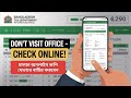 ✅ Check & Download E-Challan Online in 2025 | Step-by-Step Guide in Bangla.---