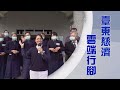 【人間菩提】 菩提扎根情更長 20240507