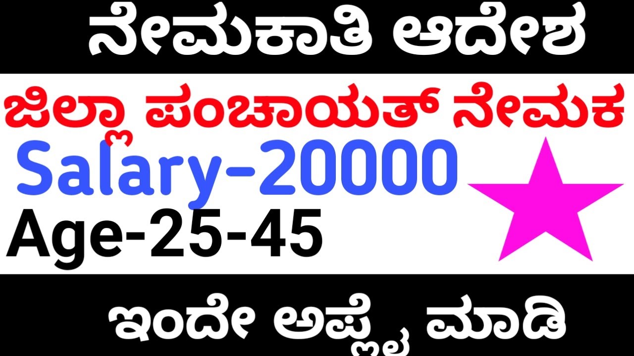 Karnataka govt jobs 2021 govt jobs 2021 jobs in Karnataka Govt