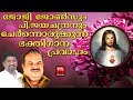 Devotional Songs Of P. Jayachandran # Christian Devotional Songs Malayalam 2018 # Hits Of Joji Johns