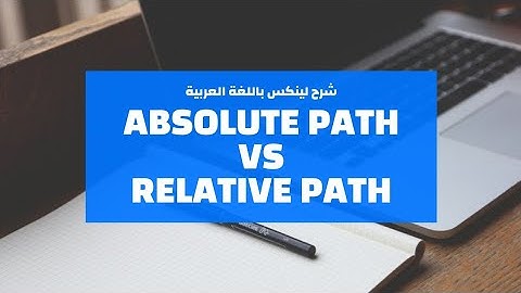 [05] Linux | Absolute Path vs Relative Path | شرح لينكس عربي